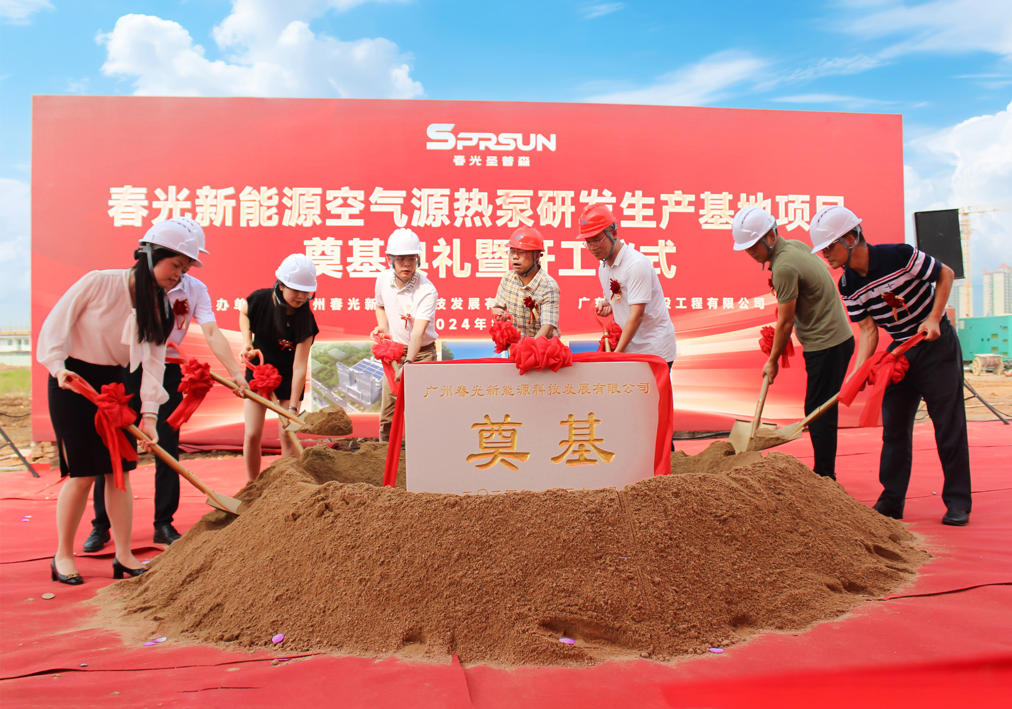 Groundbreaking Ceremony for SPRSUN Intelligent Manufacturing Centre Marks A Milestone in Sustainable Innovation